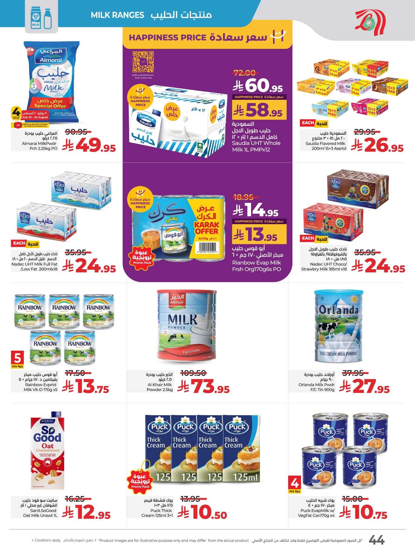 lulu offers from 29jul to 4jun 2025 عروض لولو من 29 يوليو حتى 4 يونيو 2025 صفحة رقم 50